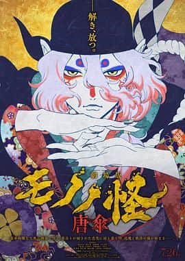 怪化猫：唐伞 劇場版封面