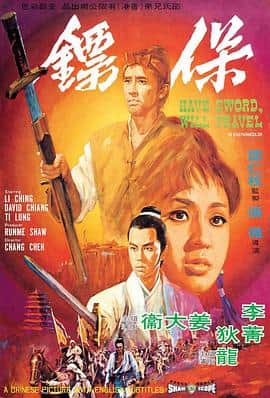 保镖1969封面