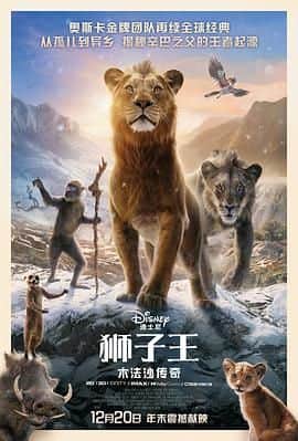 狮子王：木法沙传奇封面