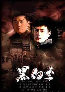 黑白李封面