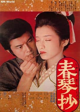 春琴抄封面