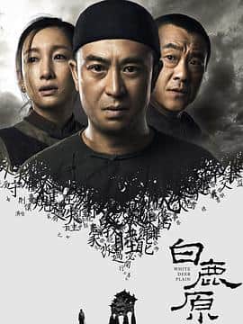 白鹿原封面