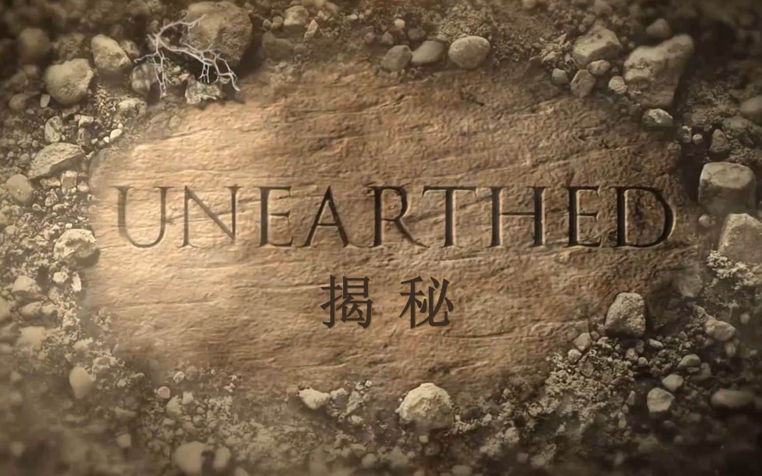揭秘被火山吞没的赫库兰尼姆封面