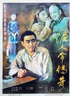 泥人常传奇封面