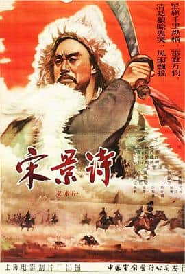 宋景诗封面
