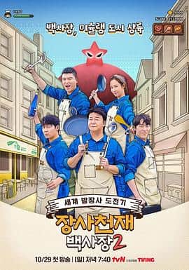 生意天才白社长2封面