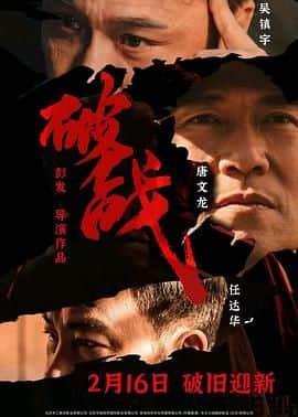 破战 普通话版封面
