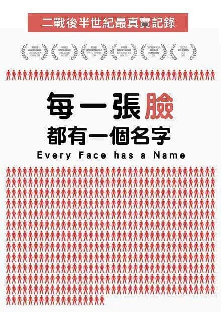 每一张脸都有一个名字封面