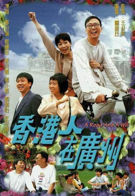 香港人在广州 粤语版封面