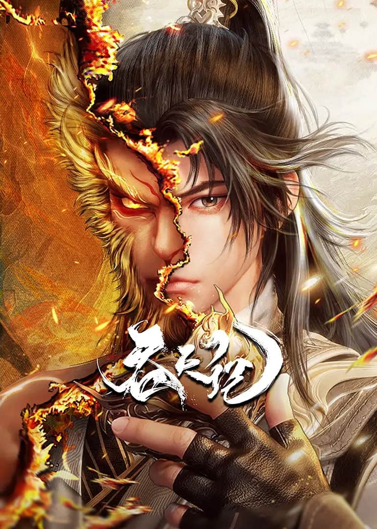 吞天记封面