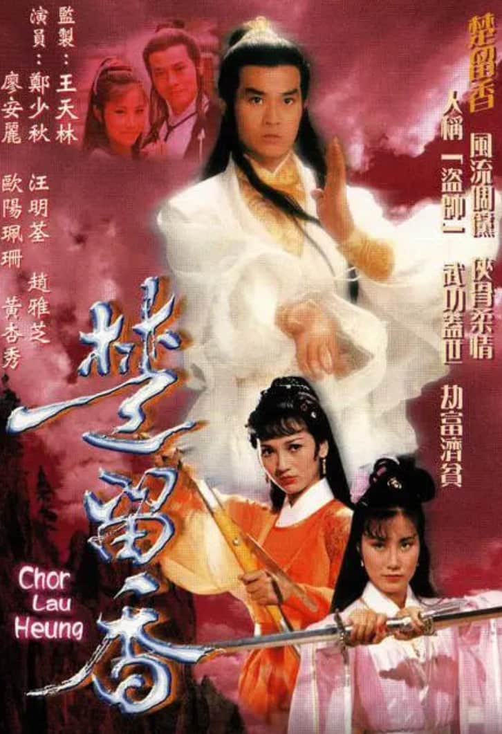楚留香传奇封面