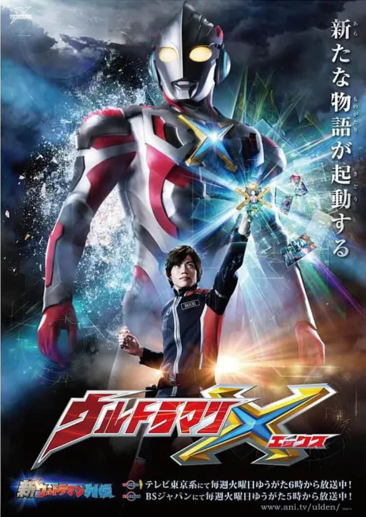 艾克斯奥特曼 日语版封面