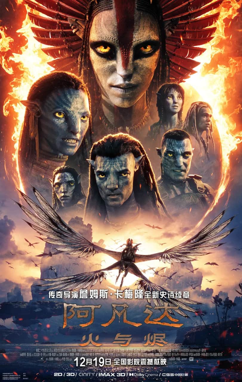 阿凡达：火与烬封面