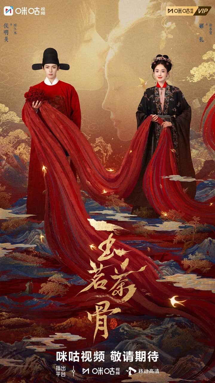玉茗茶骨封面