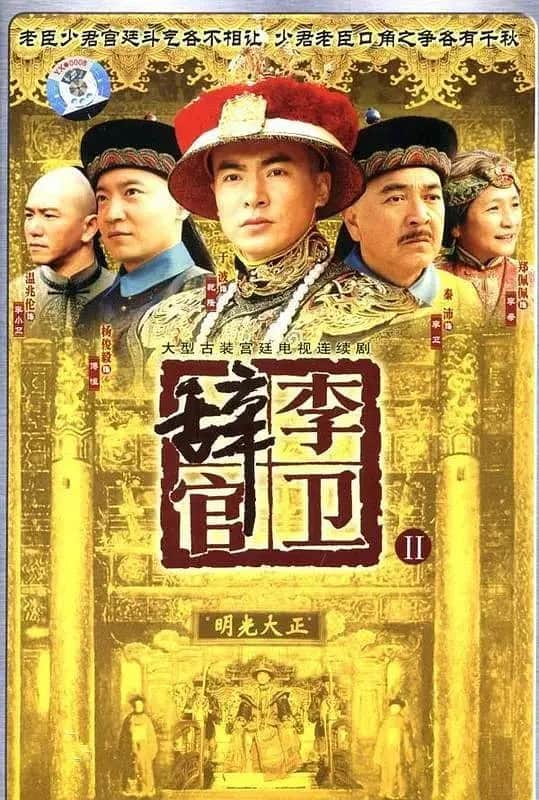 李卫辞官封面