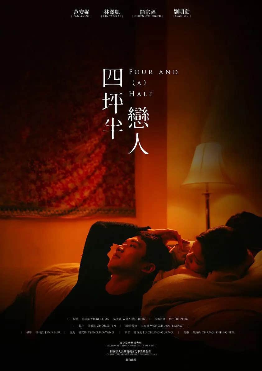 四坪半恋人封面
