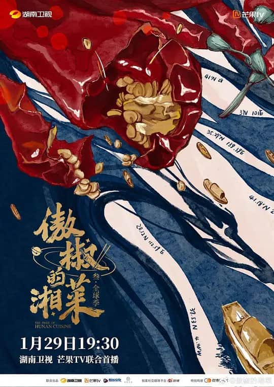 傲椒的湘菜 第三季封面
