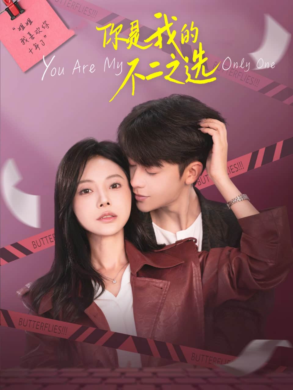 你是我的不二之选封面