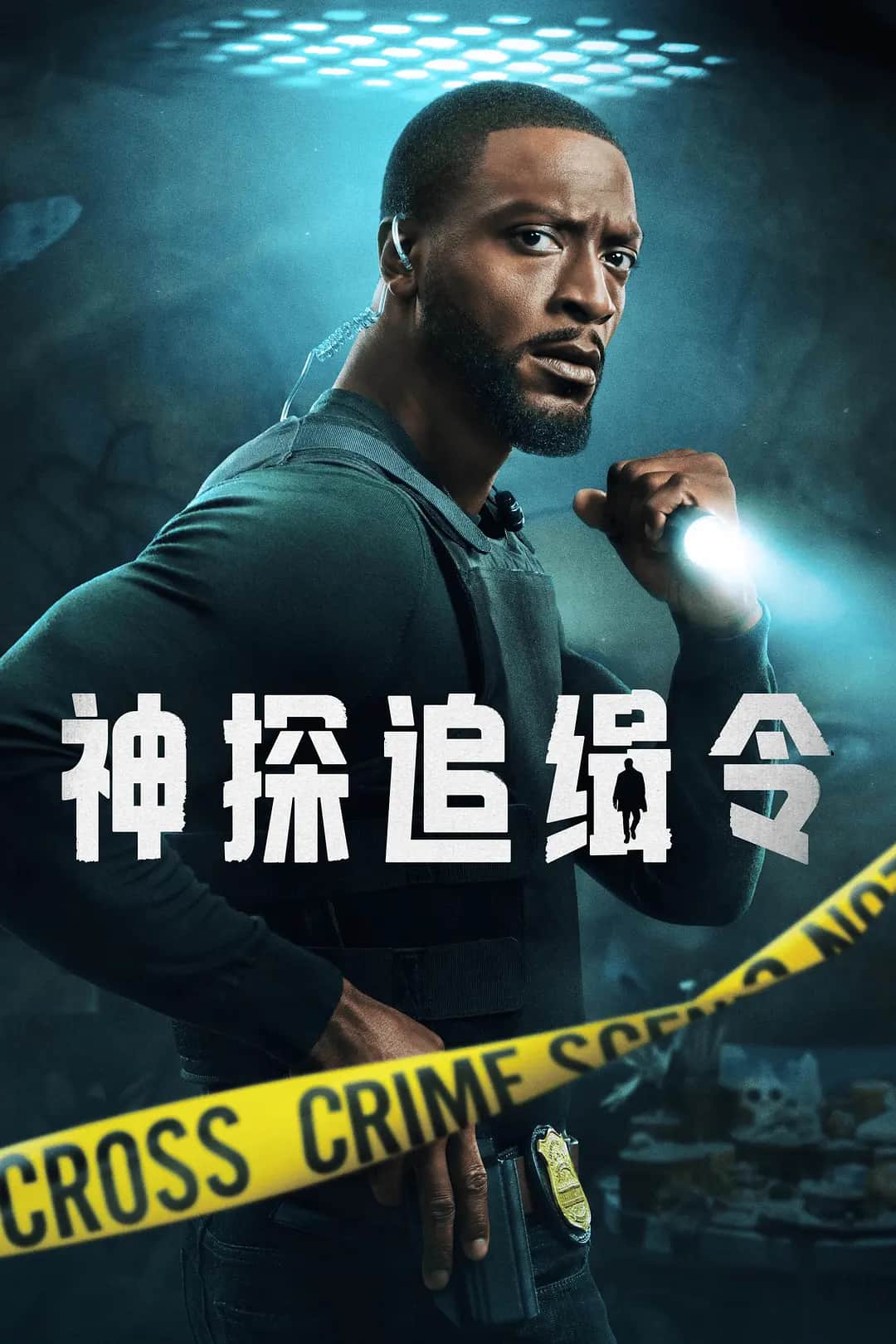 亚历克斯·克罗斯 第二季封面