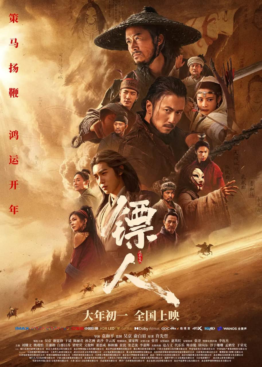 镖人：风起大漠封面