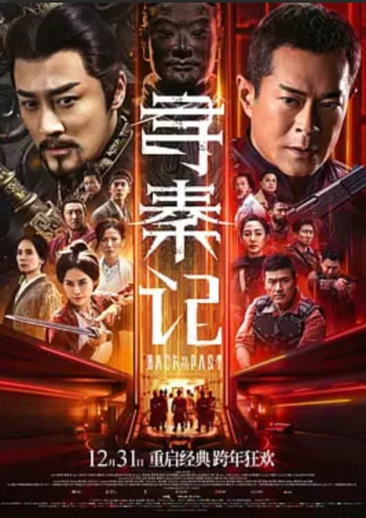 寻秦记 (普通话)封面