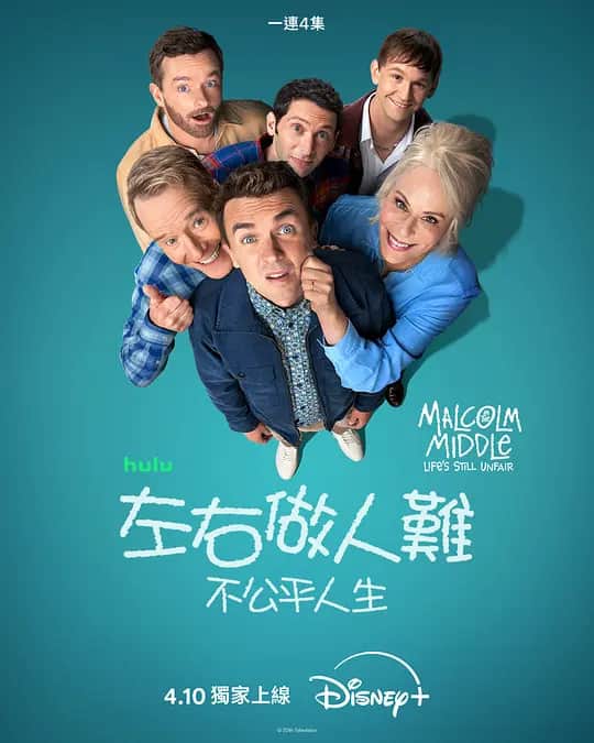 马尔科姆的一家：生活依旧不公封面