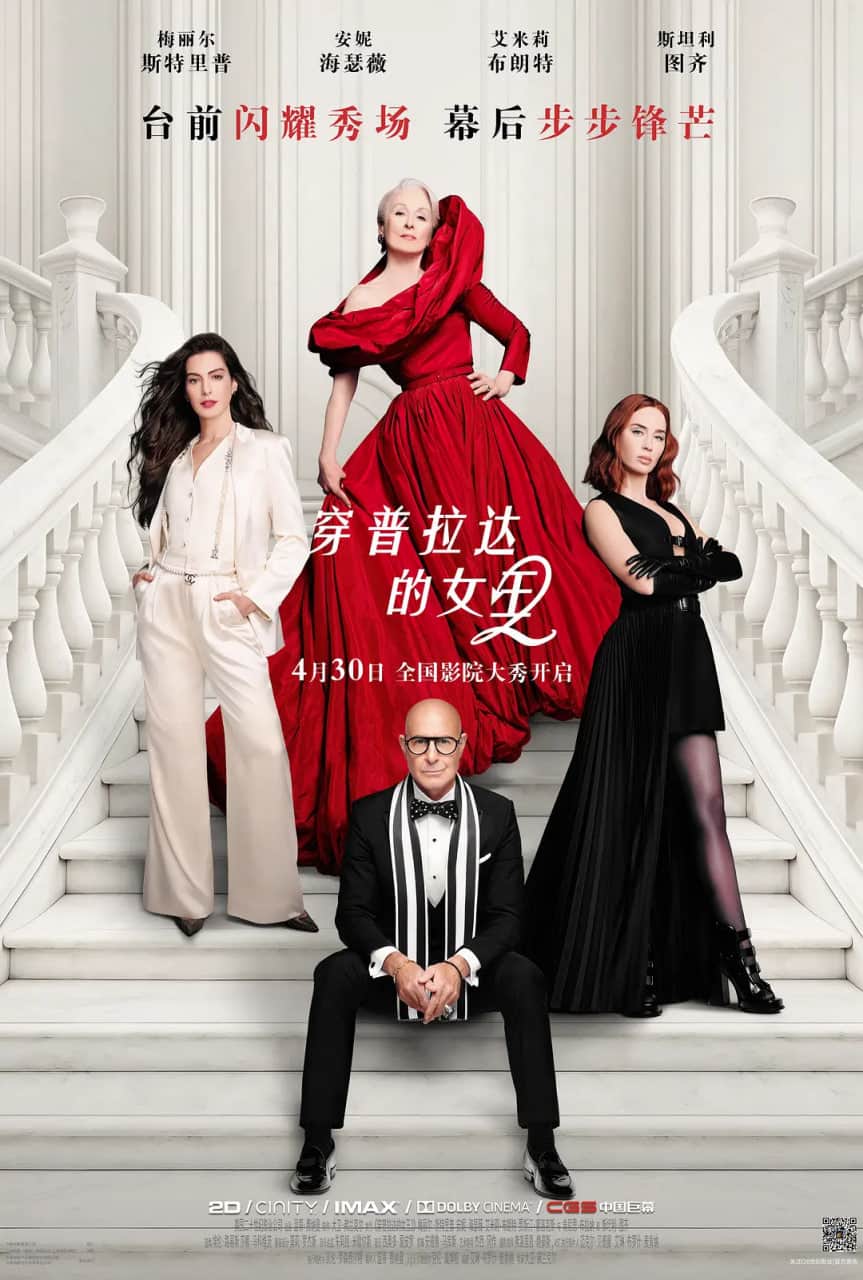 穿普拉达的女王2封面
