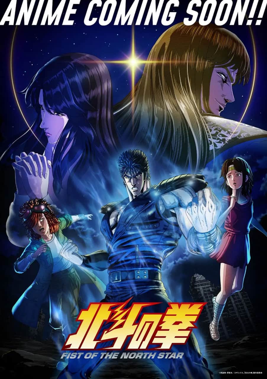 北⽃之拳 -Fist of the North Star-封面