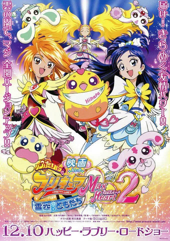 电影 光之美少女 Max Heart 2 雪空的朋友封面