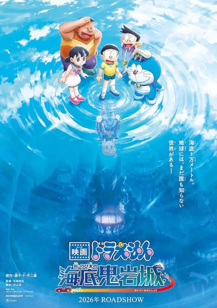 哆啦A梦：新·大雄的海底鬼岩城封面