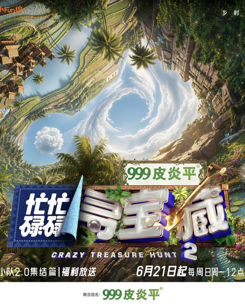 忙忙碌碌寻宝藏2封面