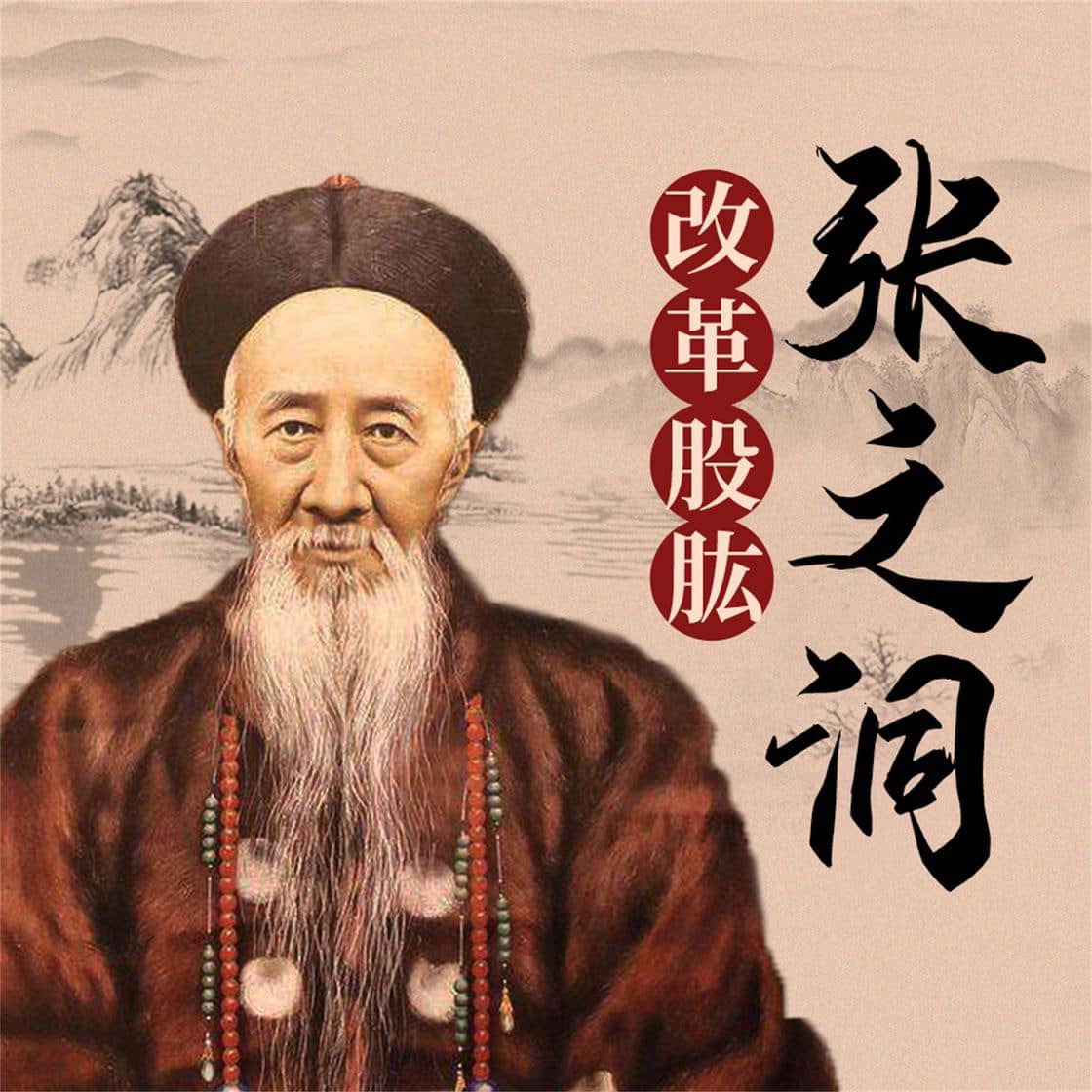 张之洞封面