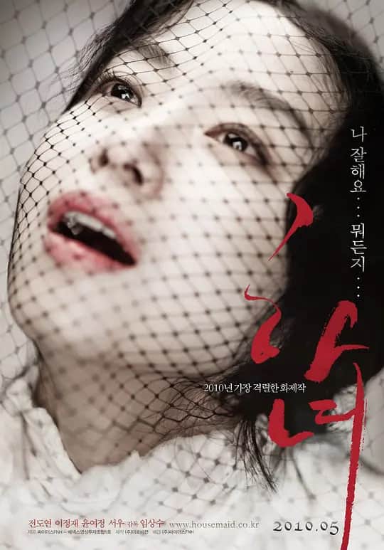 下女 2010封面