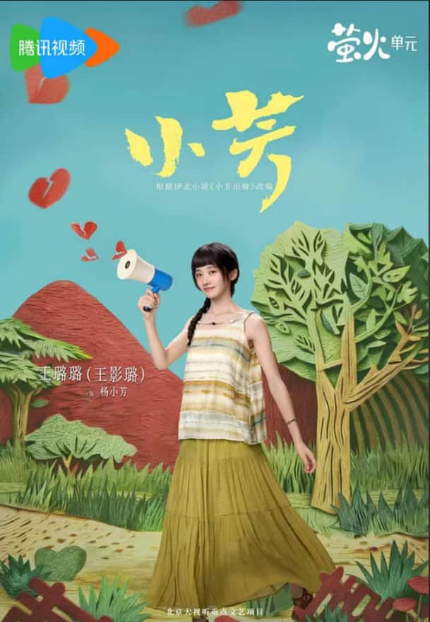 小芳 2026封面