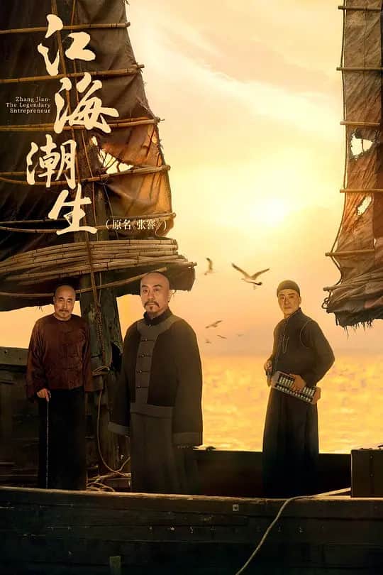 江海潮生封面