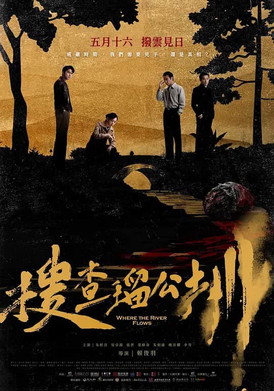 搜查琉公圳封面