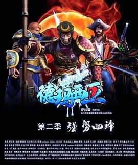 啦啦啦德玛西亚第二季封面