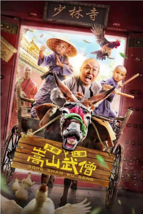 嵩山武僧封面