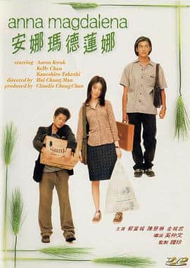 安娜玛德莲娜封面