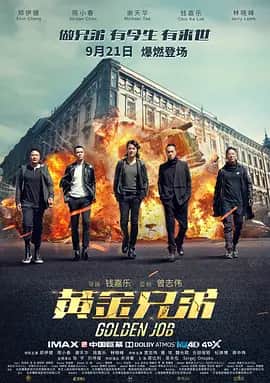 黄金兄弟（普通话）封面