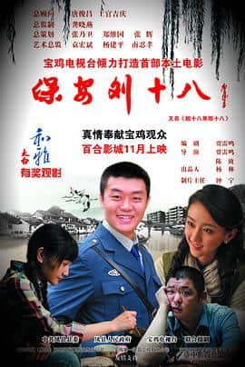 保安刘十八封面