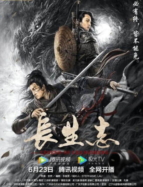 长生志封面