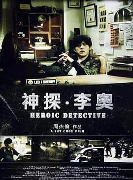神探·李奥封面