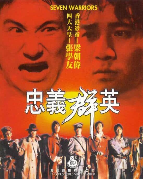忠义群英封面