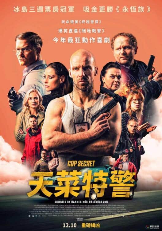 特警秘恋封面