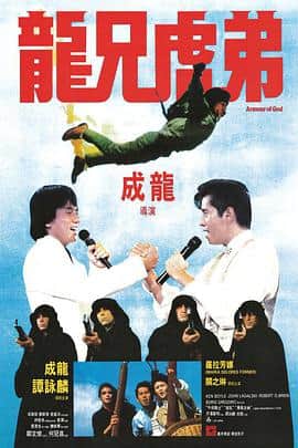 龙兄虎弟封面