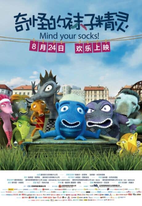 奇怪的袜子精灵封面