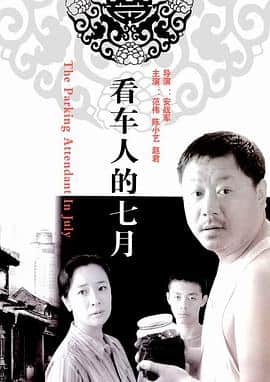 看车人的七月封面