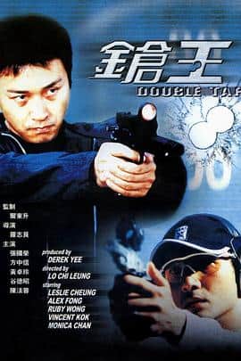 枪王 (普通话版)封面