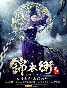 锦衣卫百户封面